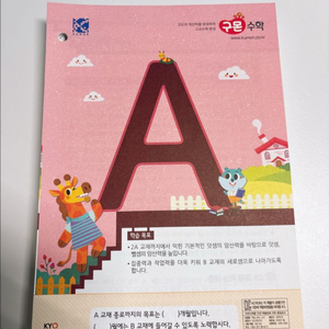 구몬학습지 수학 2A단계 111-200 A단계1-200