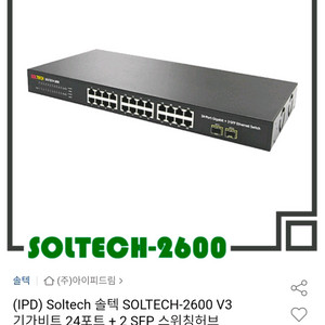 미개봉Soltech 솔텍 SOLTECH-2600 V3 기가비트 24포트 + 2 SFP 스위칭허브