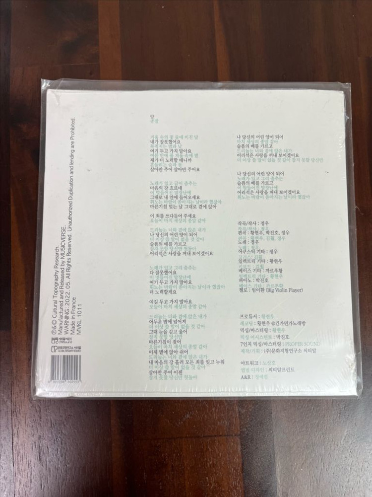 정우 양/종말 7인치 LP 미개봉--1