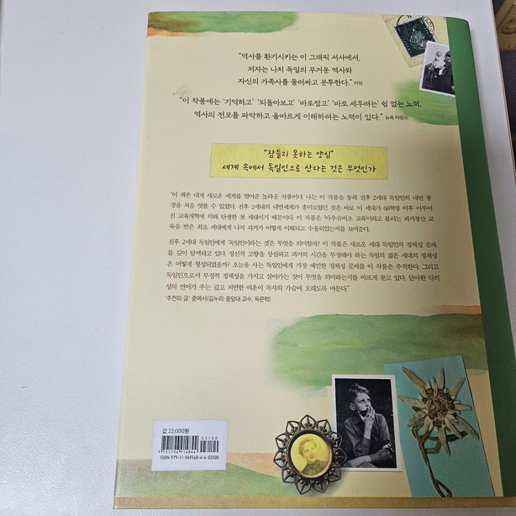 나는 독일입니다 노라크루크 그림책 독서 도서--1