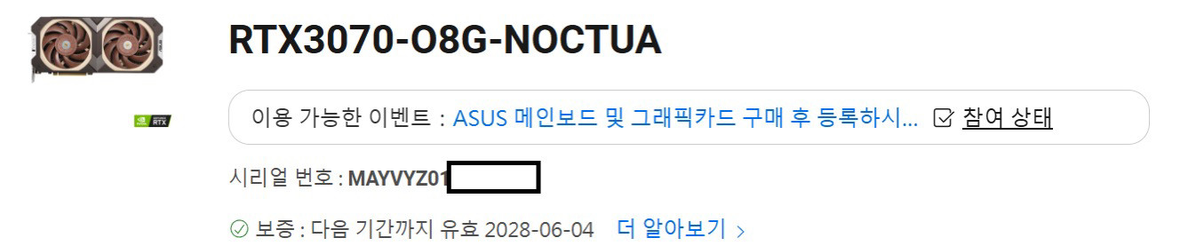 ASUS RTX 3070 녹투아 (보증O)--1
