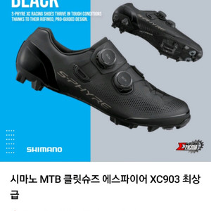 SHIMANO 시마노 에스파이어 카본 MTB 클릿슈즈
