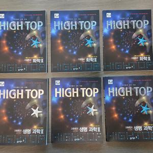 하이탑 화학2, 생명과학2 (2015년)