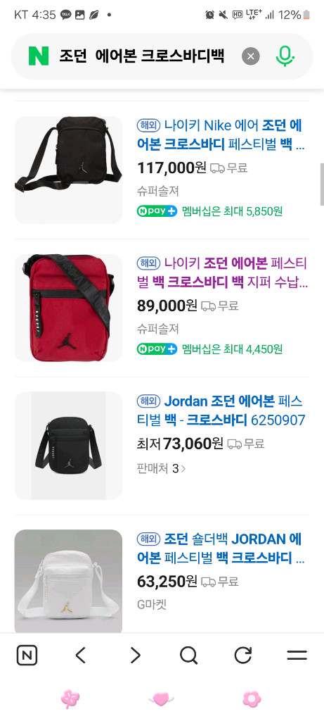 나이키 조던 크로스바디백 팔아요--3