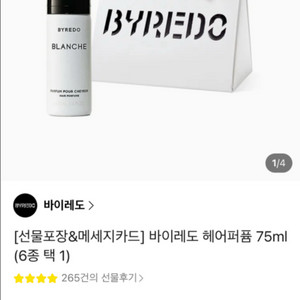 바이레도 헤어퍼퓸 (정가 85000)