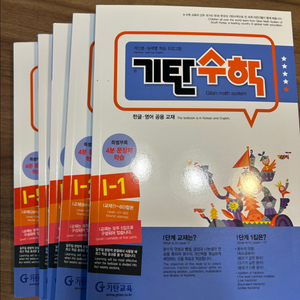 기탄수학 I단계(5권)새상품