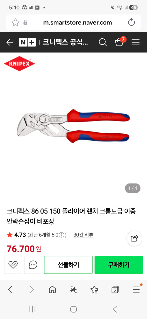 크니펙스 플라이어 렌치 86 05 150--1