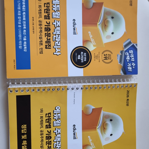 2026 에듀윌 주택관리사 1차 단원별기출문제집