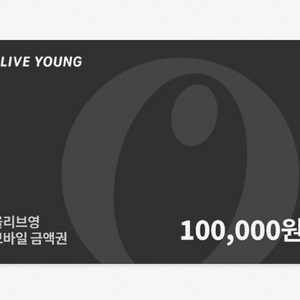 올리브영 모바일 상품권 10만원권