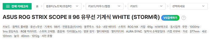 미개봉) ASUS ROG STRIX SCOPE II 96 유무선 기계식 WHITE (STORM축)--2
