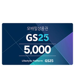 gs25 5천 2.28 3장
