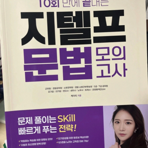 지텔프 문법 모의고사