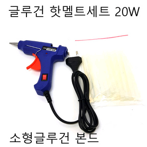 소형글루건 핫멜트 글루건심 열본드 글루건 공구 무료배송
