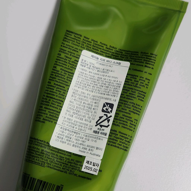 이솝 제라늄 리프 바디 스크럽 180ml--1