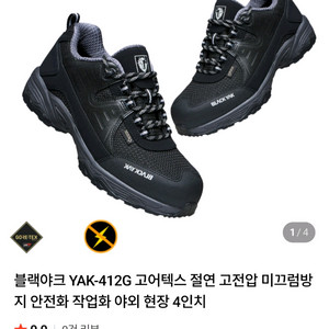 블랙야크 yak-412g 고어텍스 절연 안전화 이미지