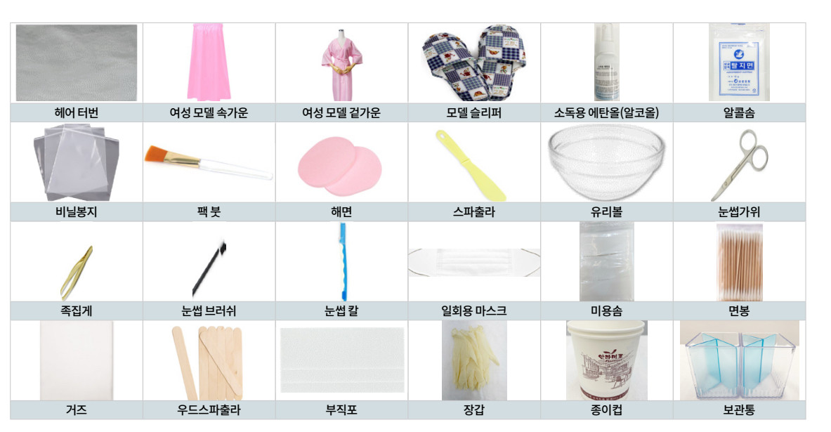 [새상품] 피부 미용자격증 실기 세트/올댓뷰티학원 이미지