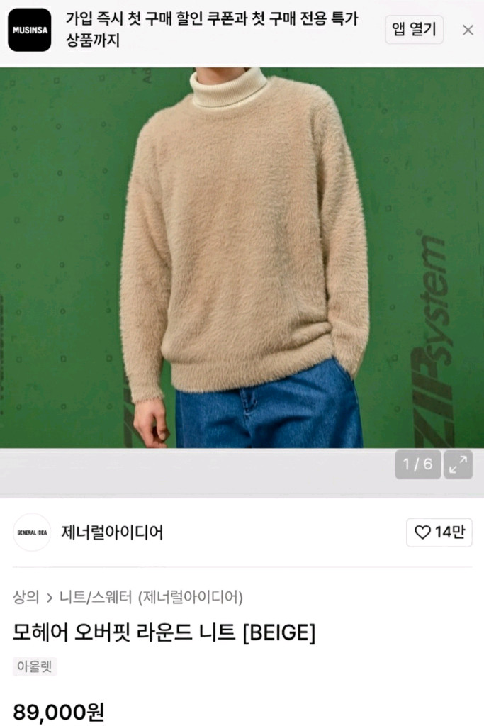 제너럴아이디어 모헤어 니트 판매 이미지