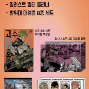 괴수8호 14권 트리플 특장판
