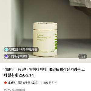 라브아 퍼퓸 탈취제, 제습제