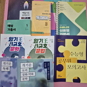 간호직 공무원 교재(수비니겨, 권규호, 개기문, 문동균, 백일기도, 민뽀, 이동기, 봉모) 이미지