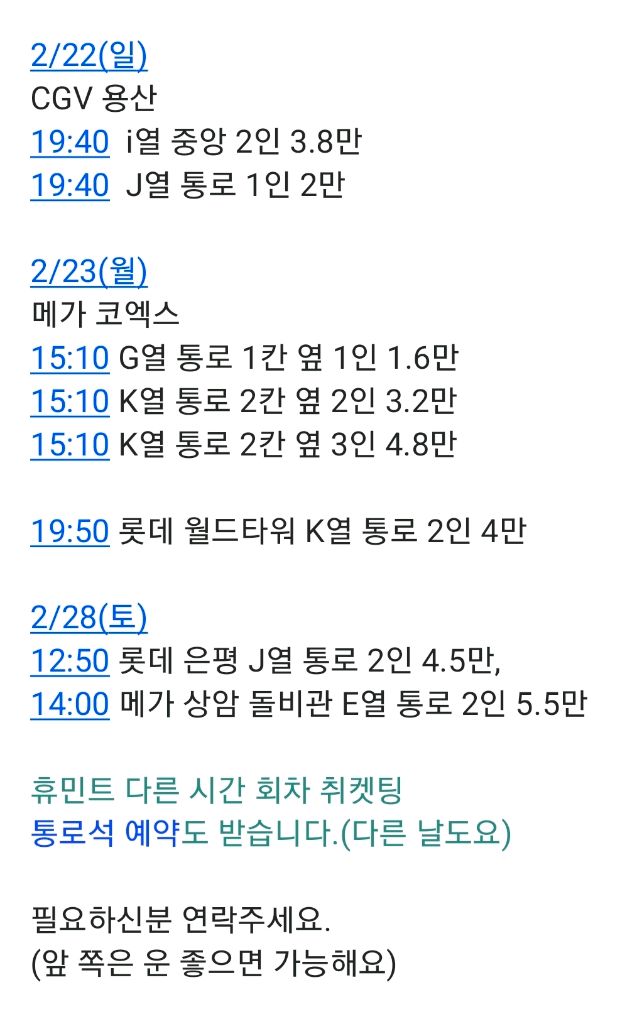 (통로 양도) 휴민트 무대인사 22일 23일 28일 용산 코엑스 등 양도합니다.--1