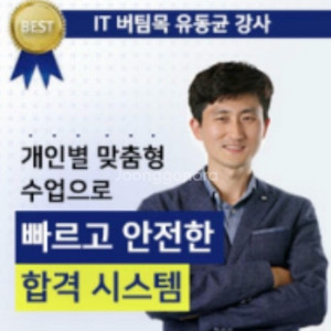 컴활1급 실기 강의 47일