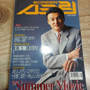 스크린 영화잡지 (1997년.5월호 )