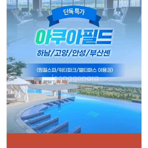 아쿠아필드 찜질스파 대인2인