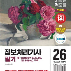 정보처리기사 필기 기본서(새책) 이미지