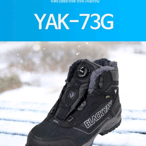 yak-73G 블랙야크 방한안전화 265 *고어텍스 새제품 블랙야크 안전화