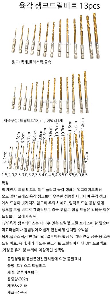 육각생크드릴비트 드릴비트 드릴비트세트 13개 무료배송--1