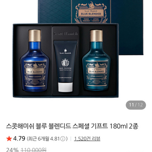 스콧해미쉬 블루 블렌디드 스페셜