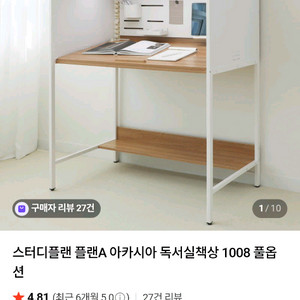 스터디플랜 아카시아 독서실 책상 1008