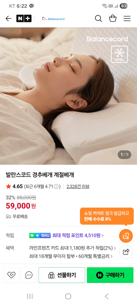 발란스코드 메모리폼 경추베개--1