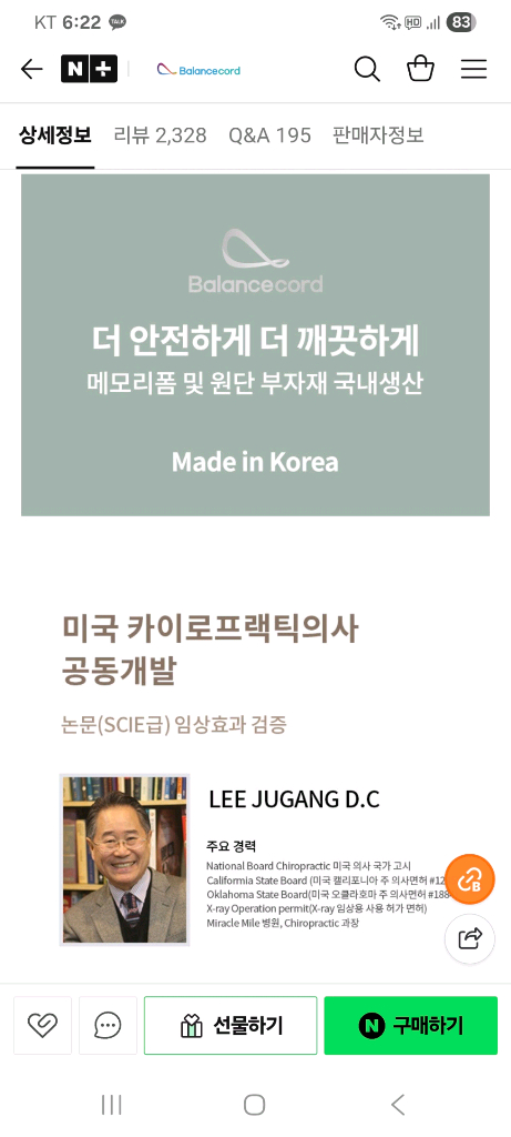 발란스코드 메모리폼 경추베개--2