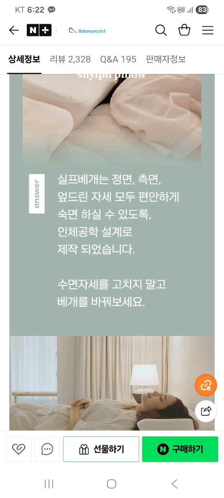 발란스코드 메모리폼 경추베개--3