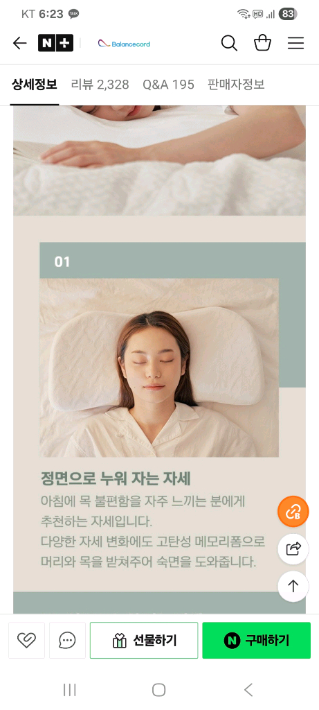 발란스코드 메모리폼 경추베개--4