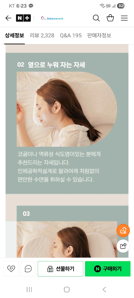 발란스코드 메모리폼 경추베개--5