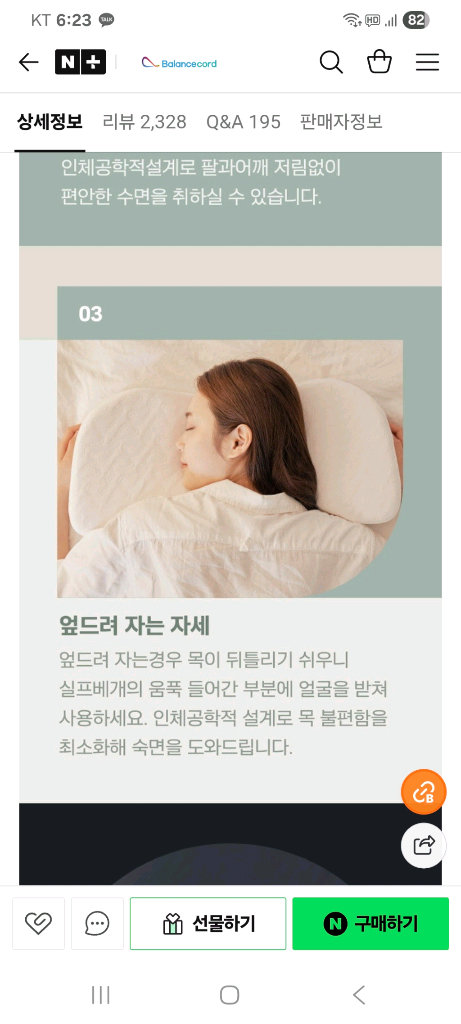 발란스코드 메모리폼 경추베개--6