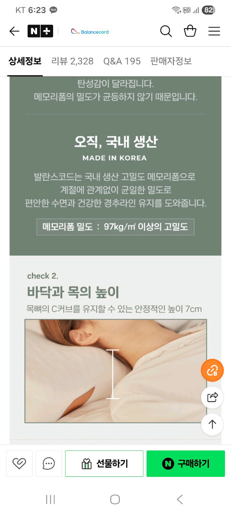 발란스코드 메모리폼 경추베개--7