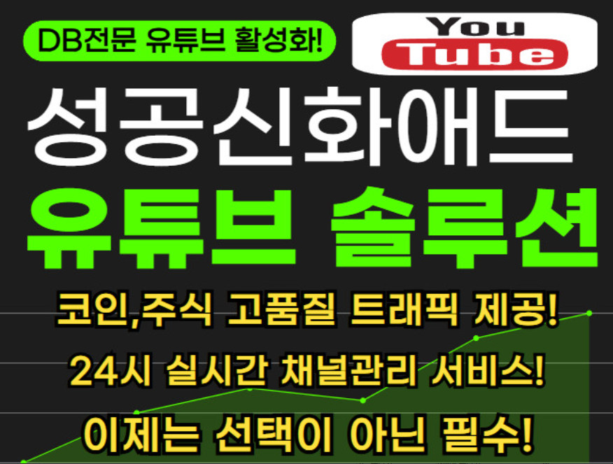 주식,코인DB 전문 센터장有 유튜브 채널 성장 도움드립니다! 이미지