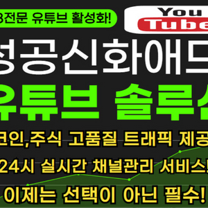 주식,코인DB 전문 센터장有 유튜브 채널 성장 도움드립니다!