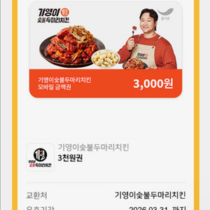 기영이숯불두마리치킨 모바일금액권