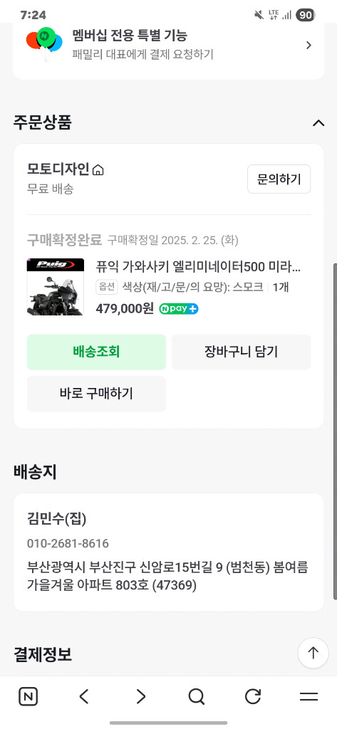 가와사키 엘리미네이터(Eliminator) 500--8