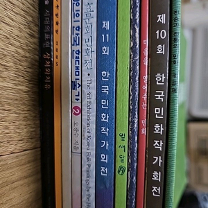 도록 11권/미술 서적