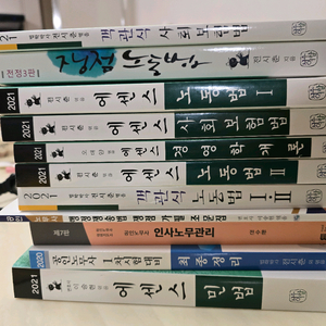 에센스 노무사 책들 팝니다.