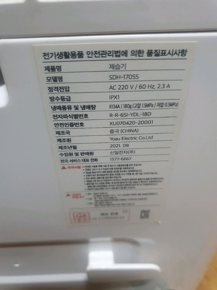 신일 제습기 대용량 17리터 2022년구입재품 결로방지예방--1