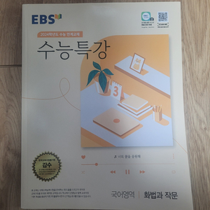 수능특강 영어 화작