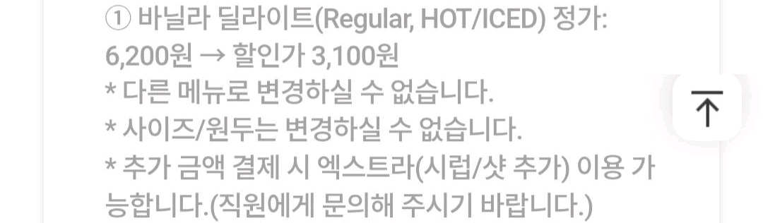 할리스 커피 바닐라 딜라이트 50%할인쿠폰--1