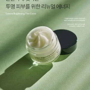 템포러리 루메라 브라이트닝 비타 크림 50ml 2개 일괄판매